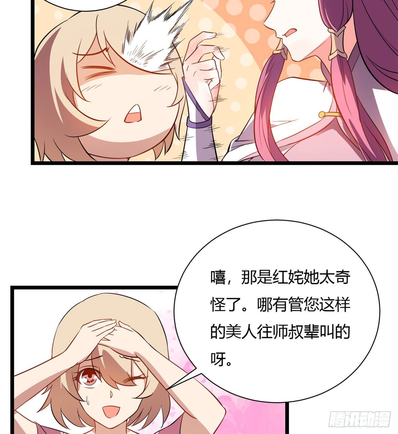 02回-合欢宗34