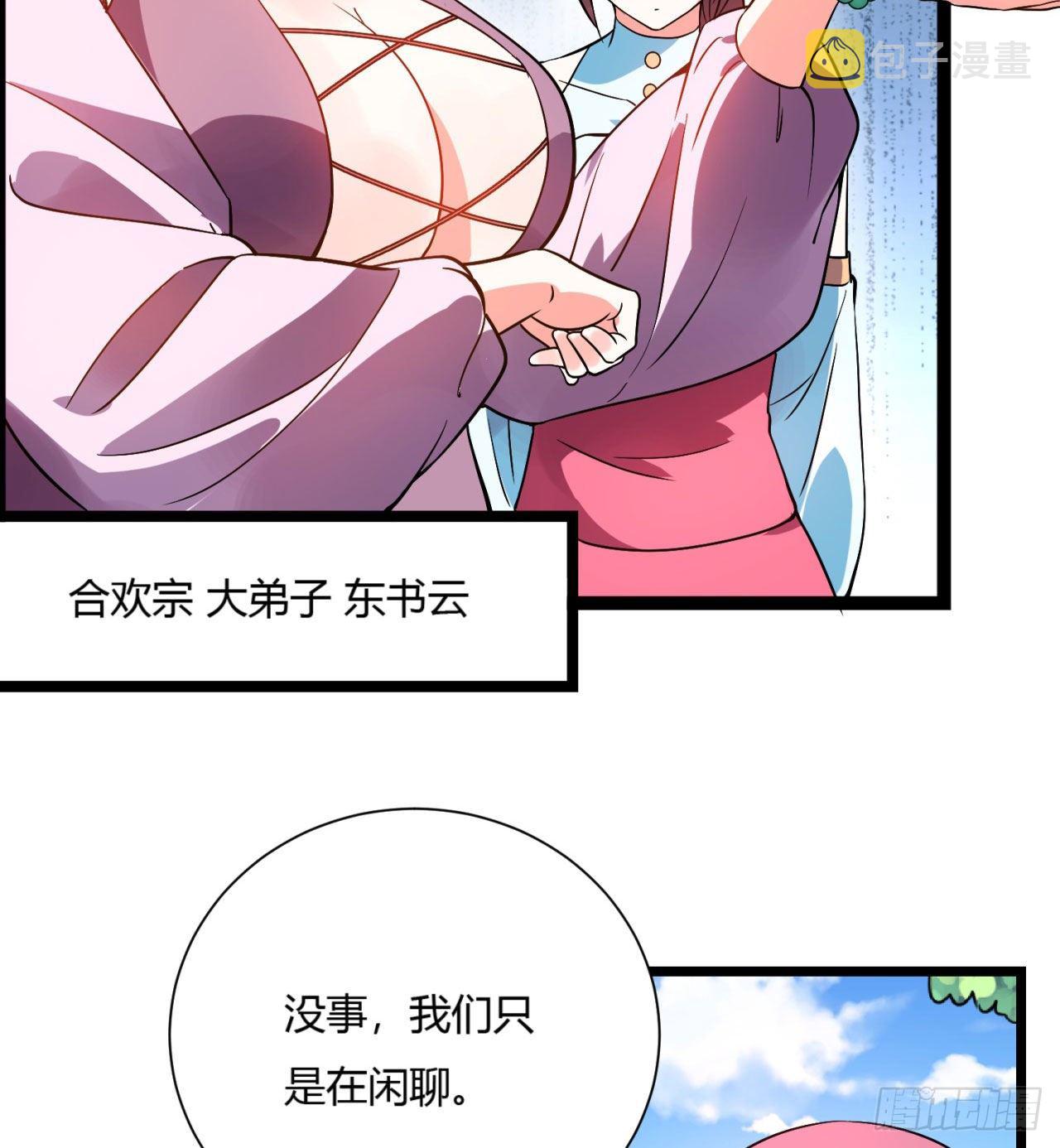 02回-合欢宗11
