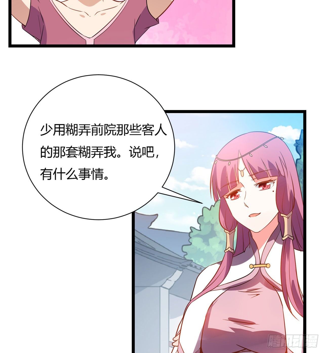 02回-合欢宗35