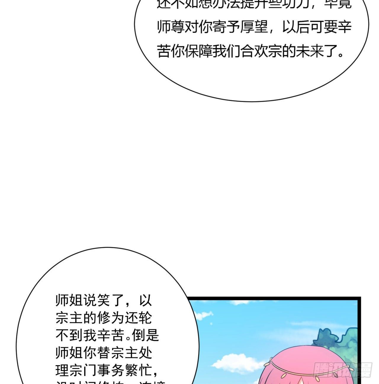 02回-合欢宗20