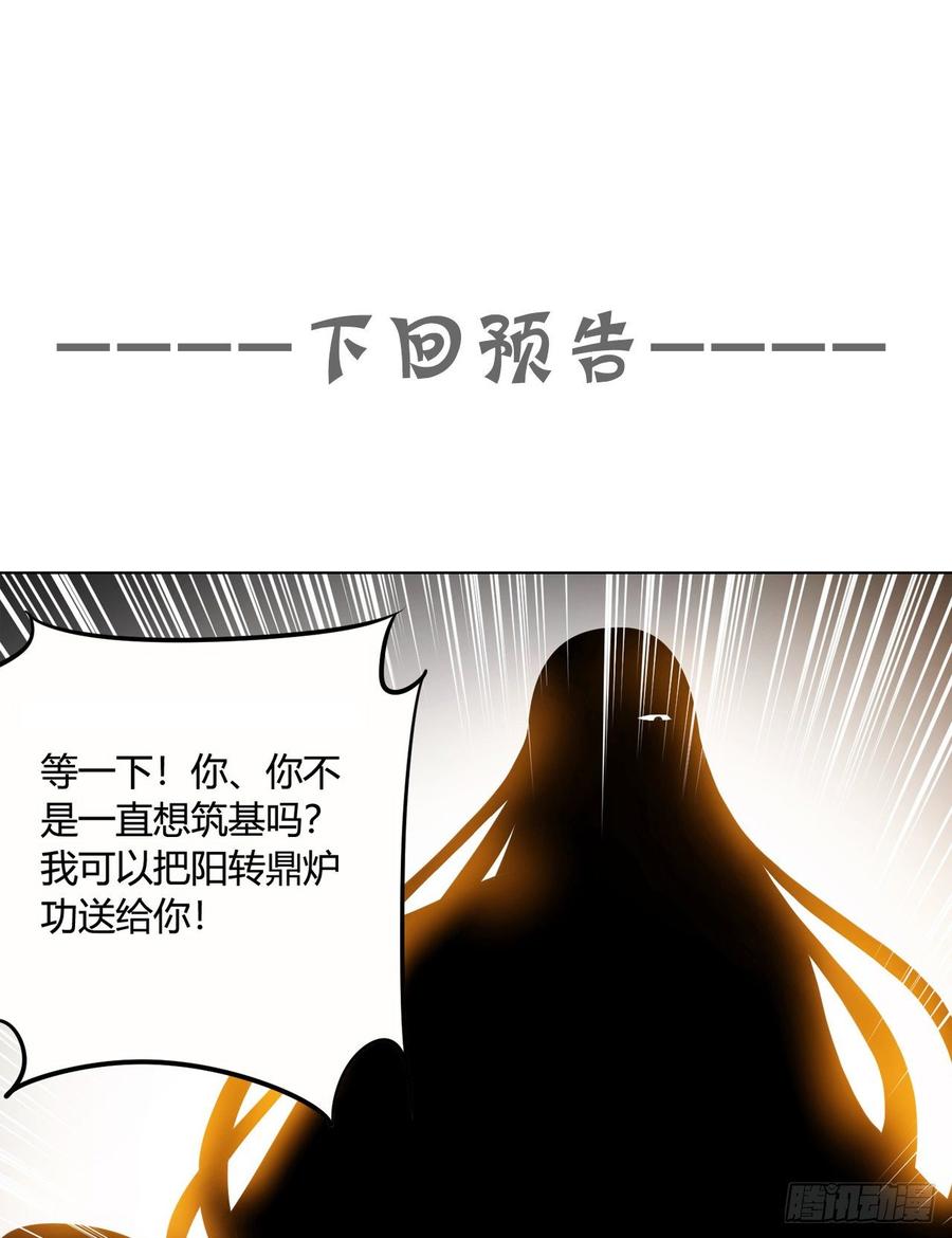 23回-炼气咋了？70