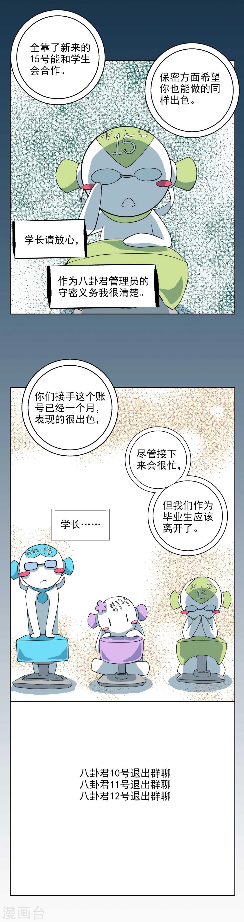 第4话 G大校内八卦君18