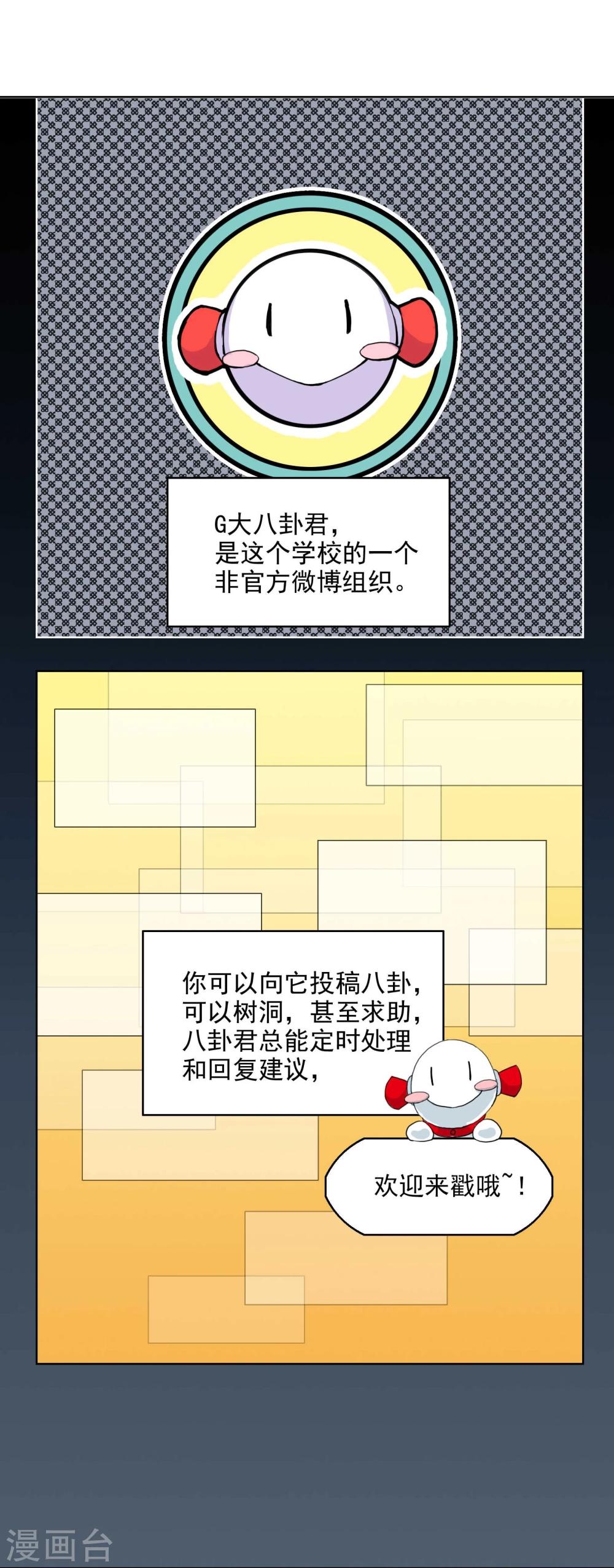 第4话 G大校内八卦君2