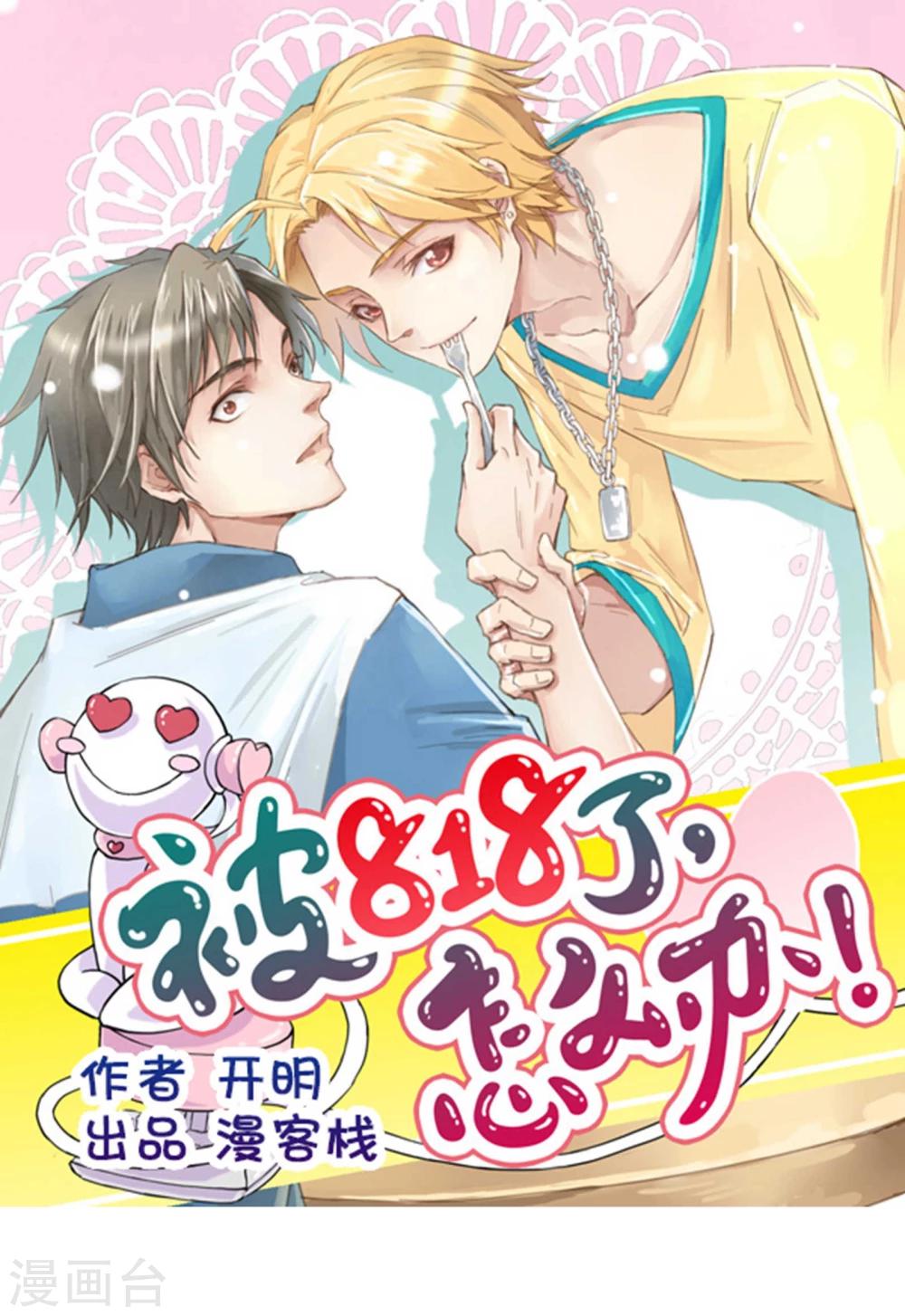 第4话 G大校内八卦君0