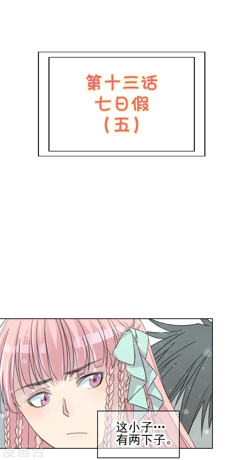 第13话5 七日假0