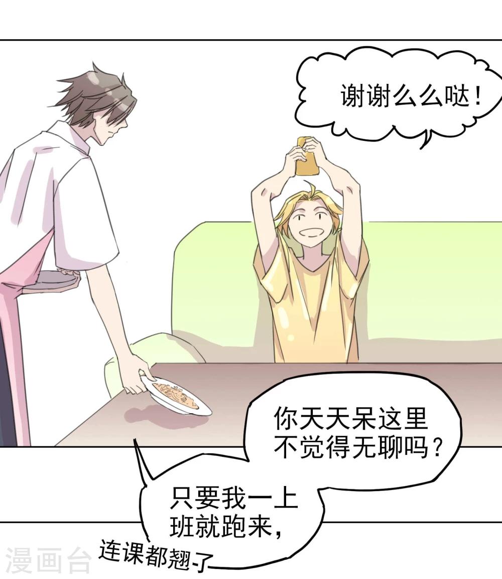 第9话 八卦君的树洞时间10