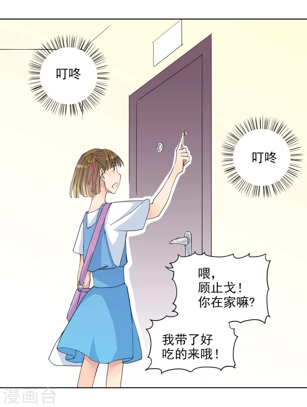 第2话 同居者的小秘密6