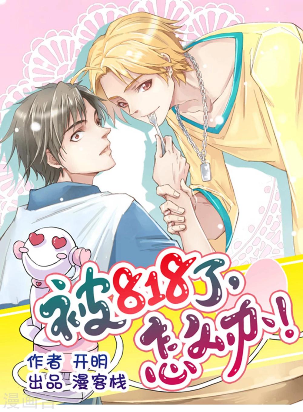 第8话 恋星咖啡馆0