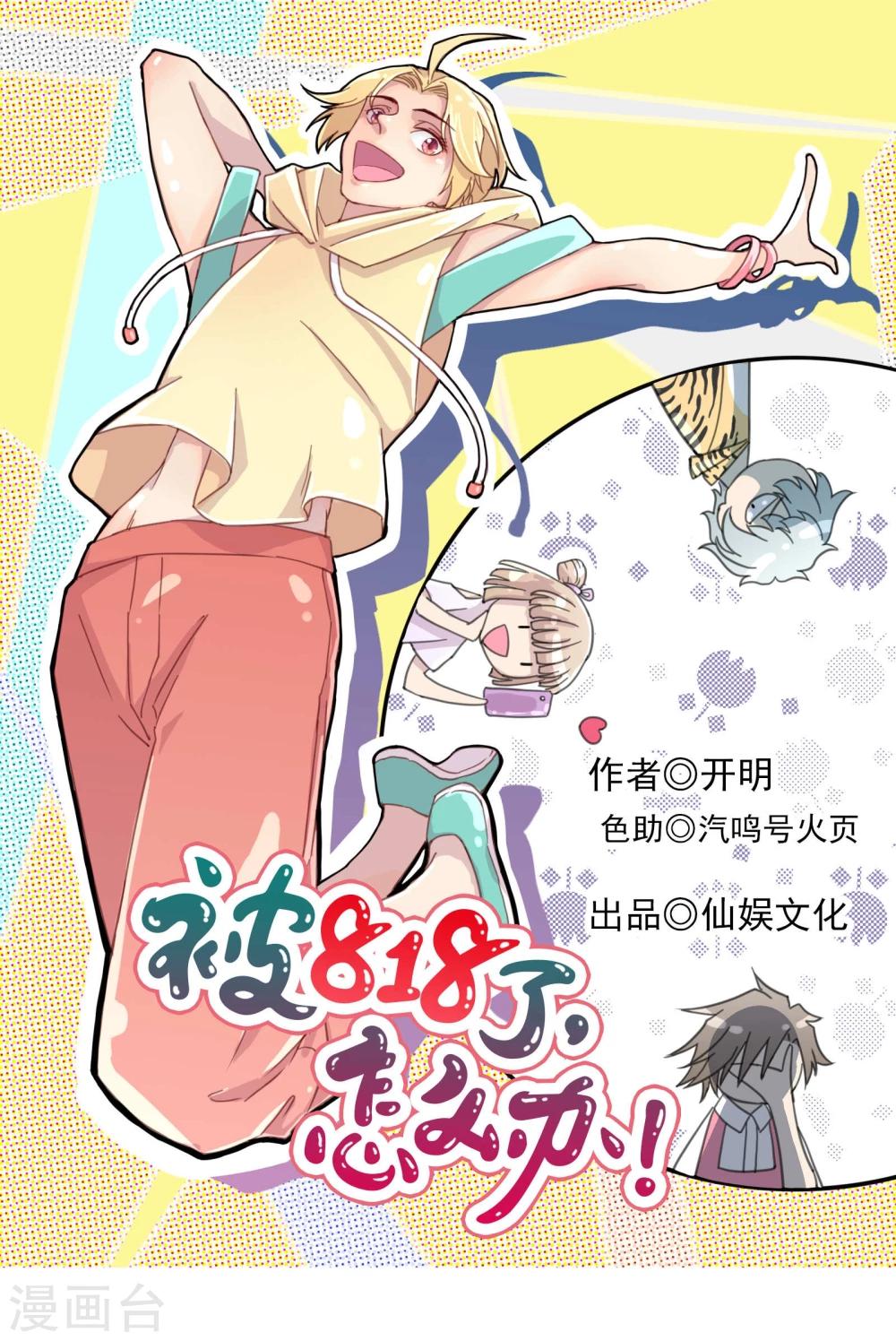 第14话1 偷窥狂0