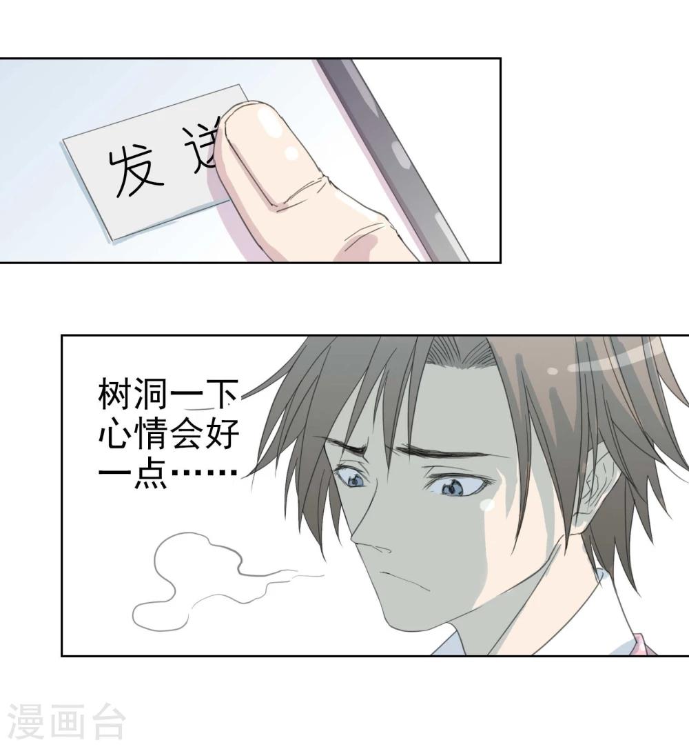第9话 八卦君的树洞时间4