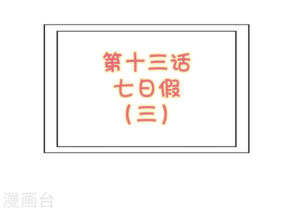 第13话3 七日假1