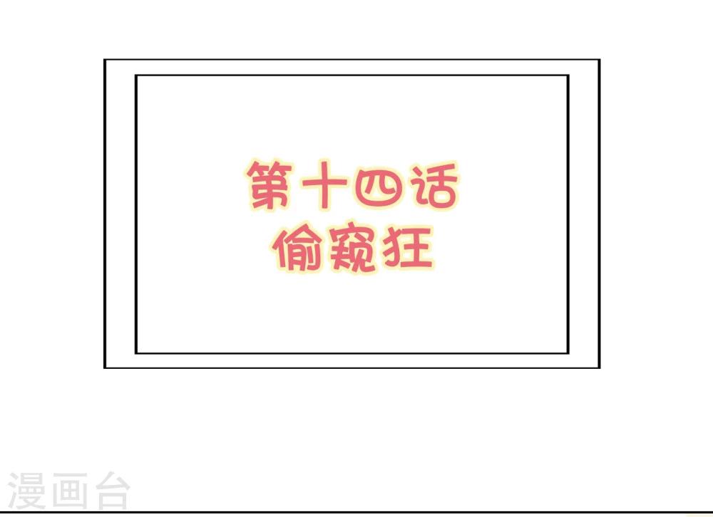 第14话1 偷窥狂1