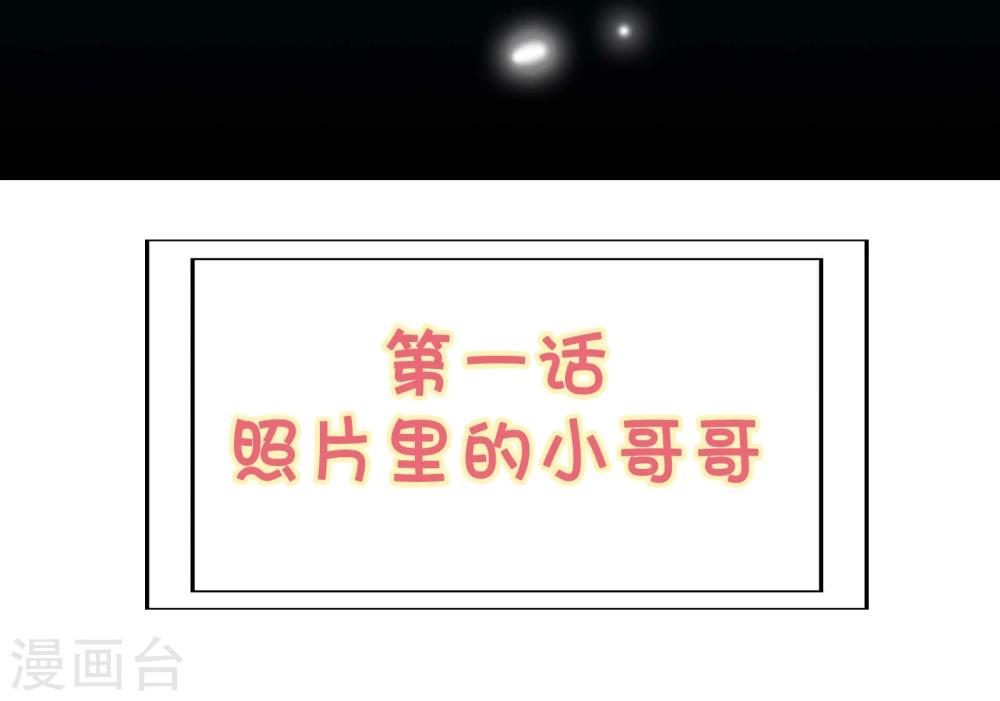 第1话 照片里的小哥哥5