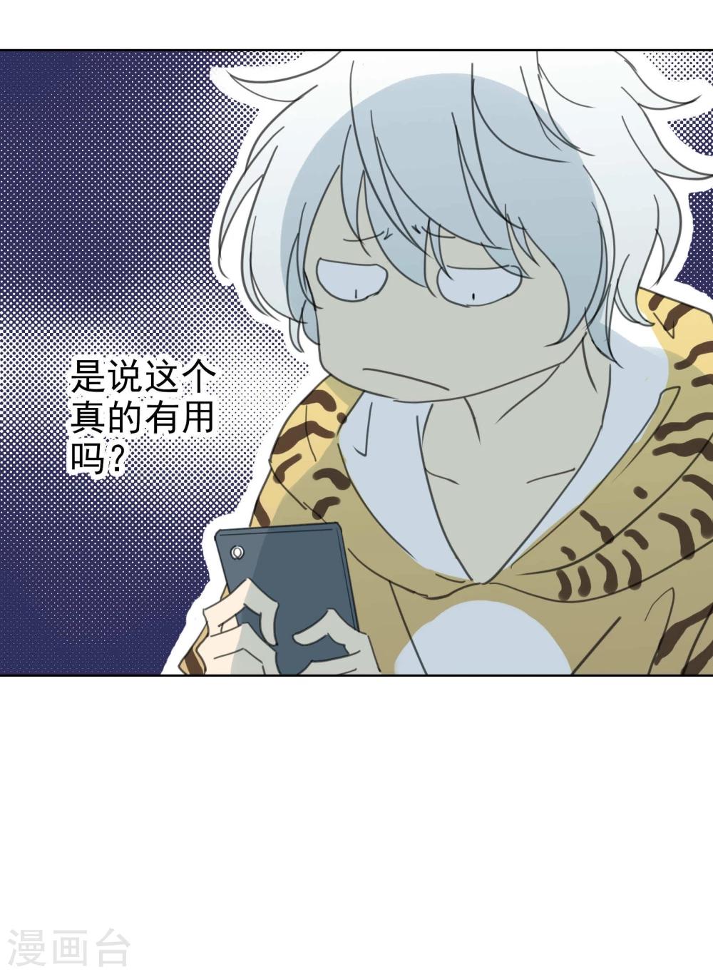第9话 八卦君的树洞时间31