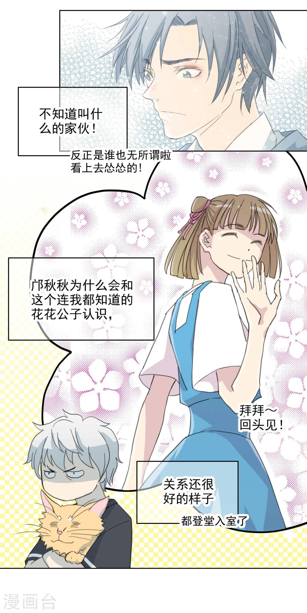 第5话 开始约会吧！12