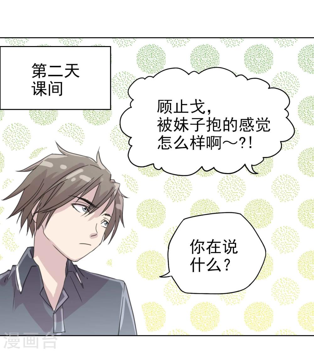 第9话 八卦君的树洞时间19