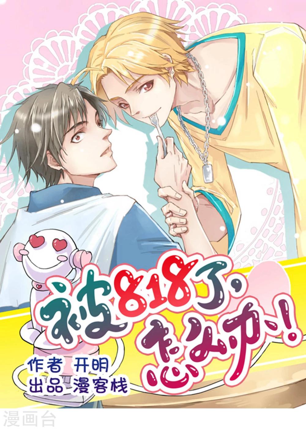 第9话 八卦君的树洞时间0