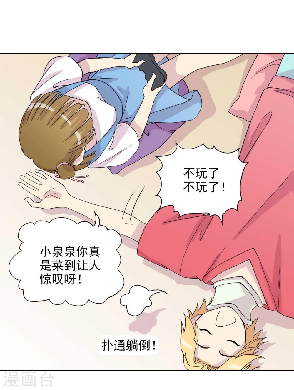 第4话 G大校内八卦君7