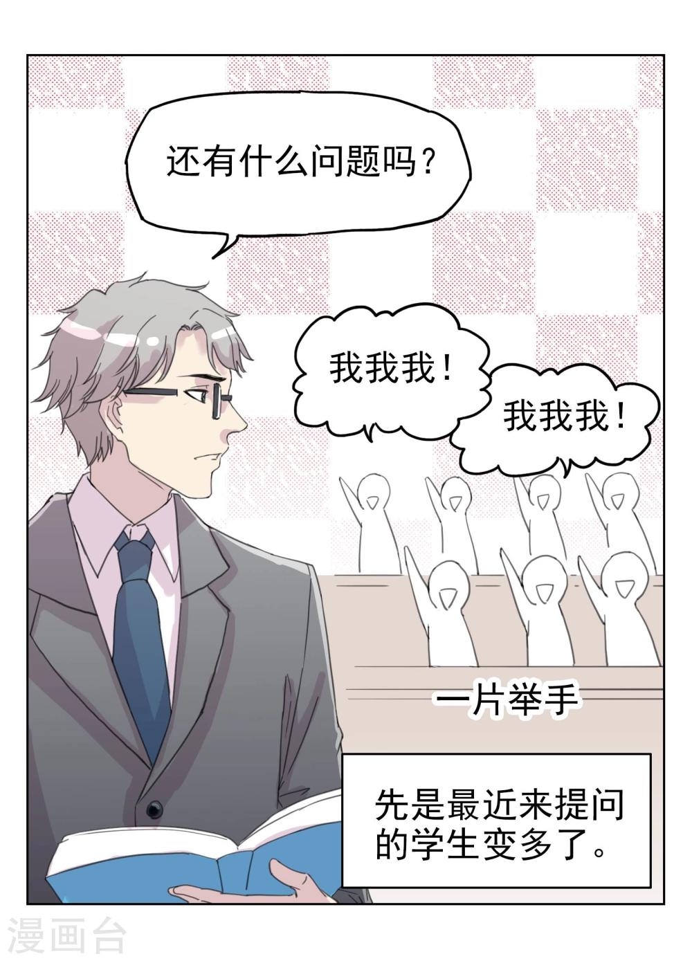 第11话 是“她”3