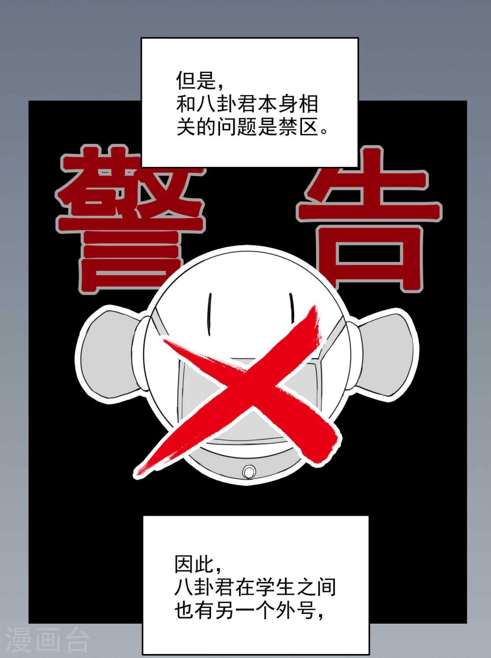 第4话 G大校内八卦君4