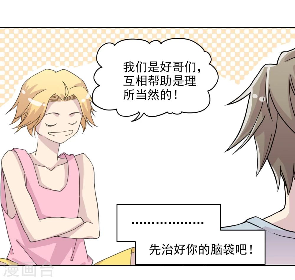 第6话 CP？西皮？！6