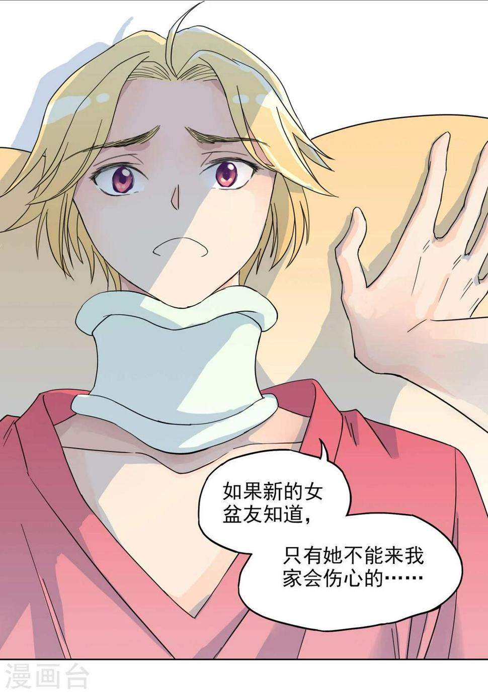 第3话 不准带女生回来！12