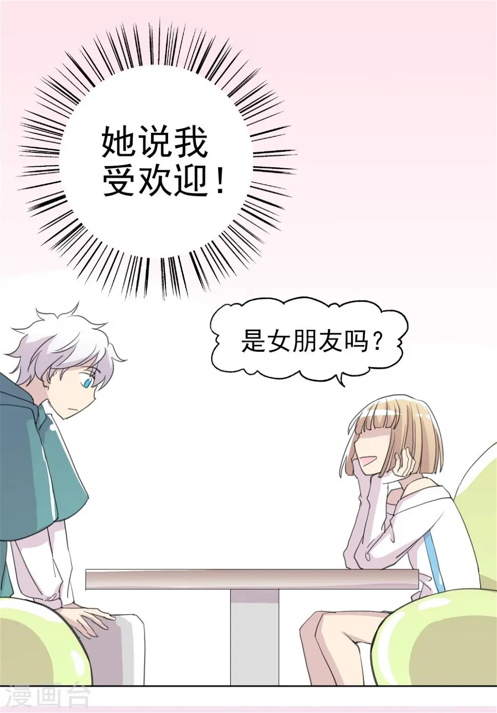第18话 她和他2