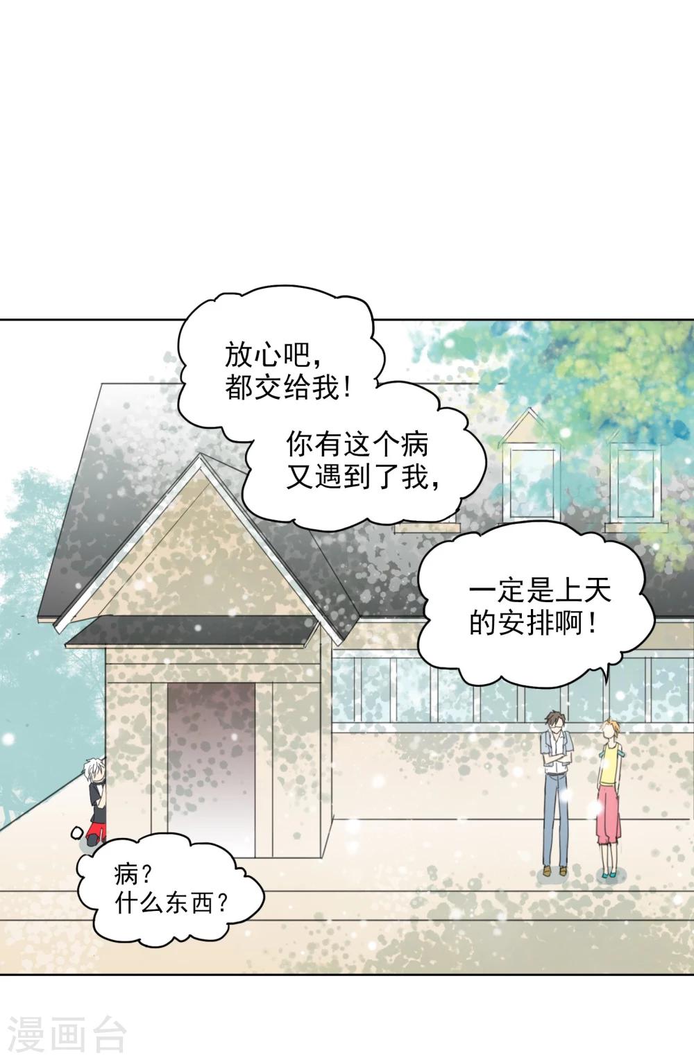 第6话 CP？西皮？！16