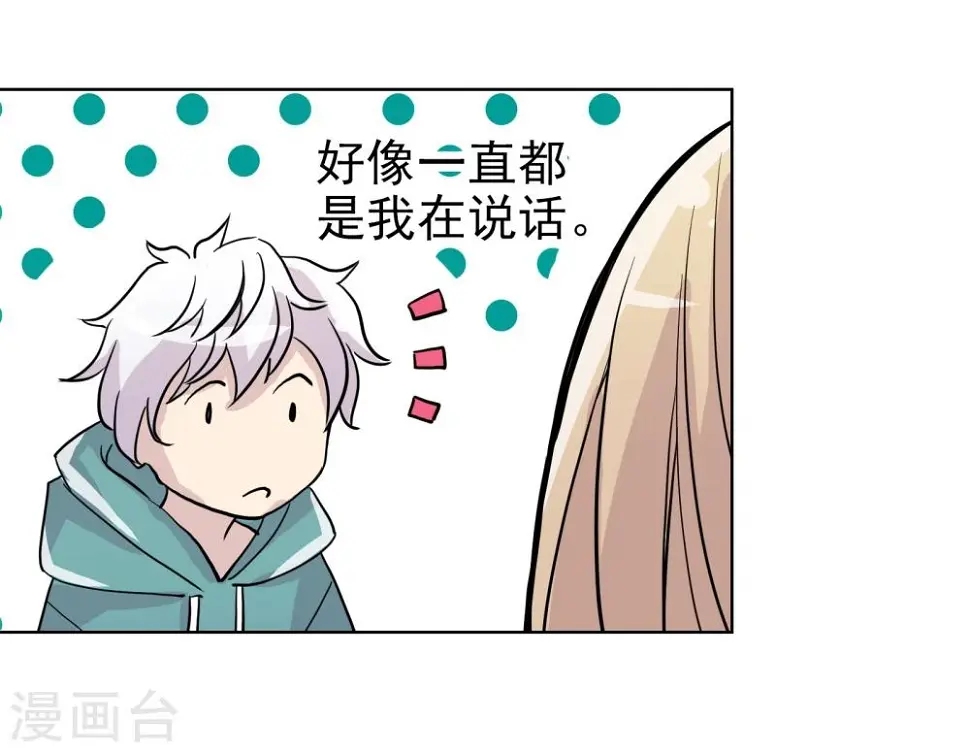 第18话 她和他8