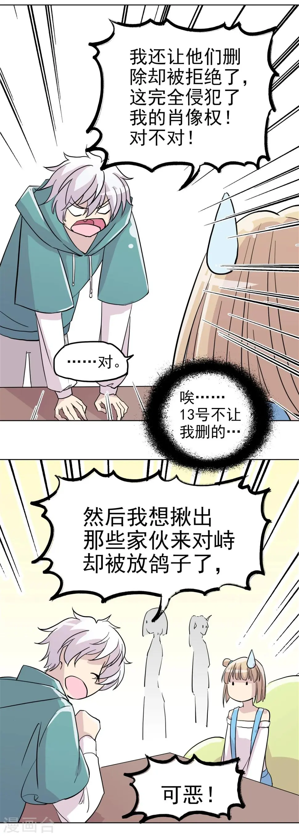 第18话 她和他6