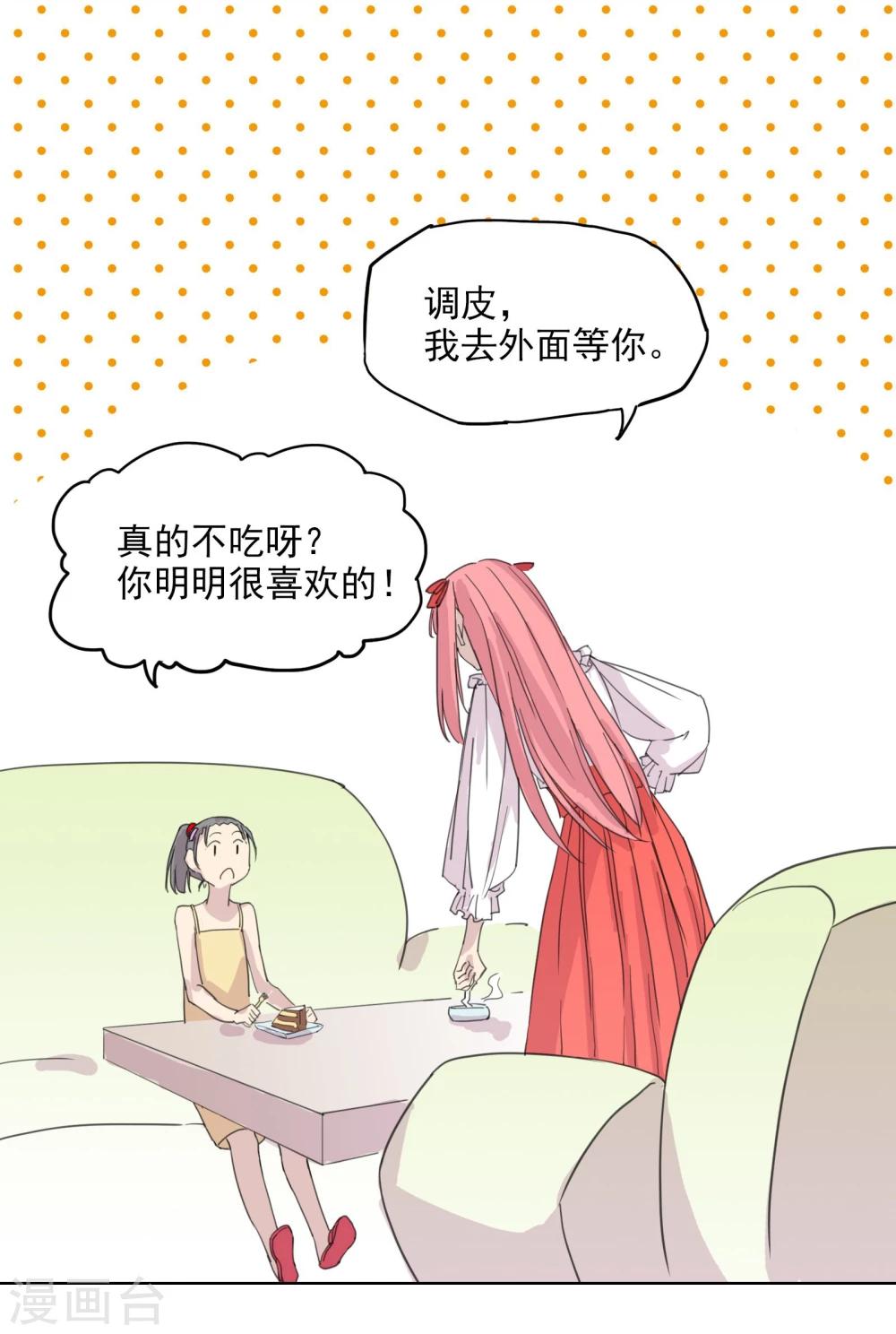 第7话 怀中抱“妹”杀6