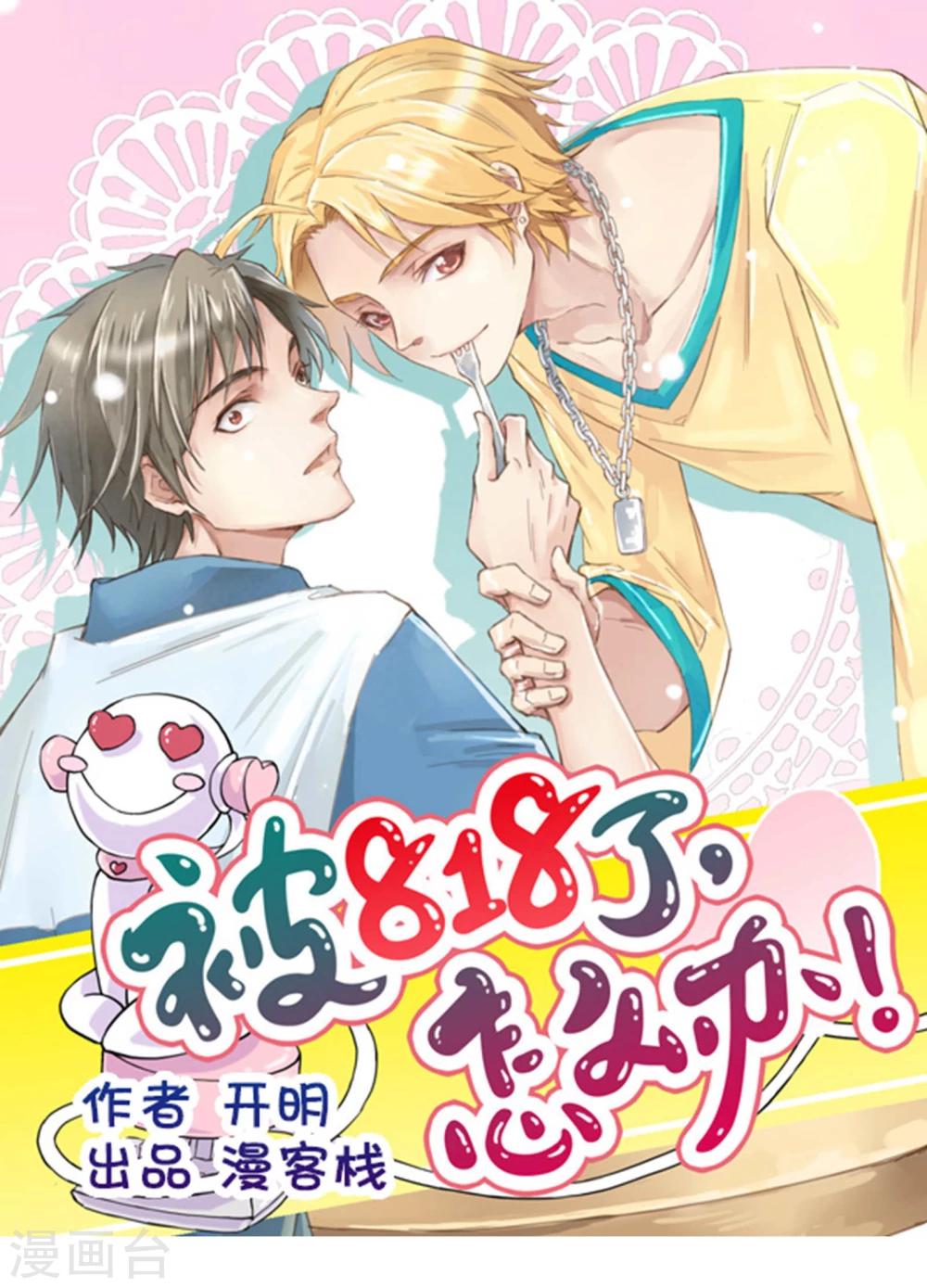第1话 照片里的小哥哥0