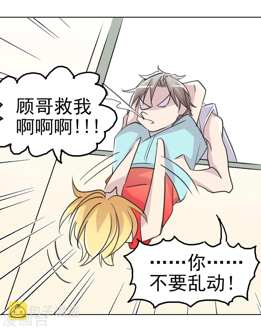 第14话2 偷窥狂3