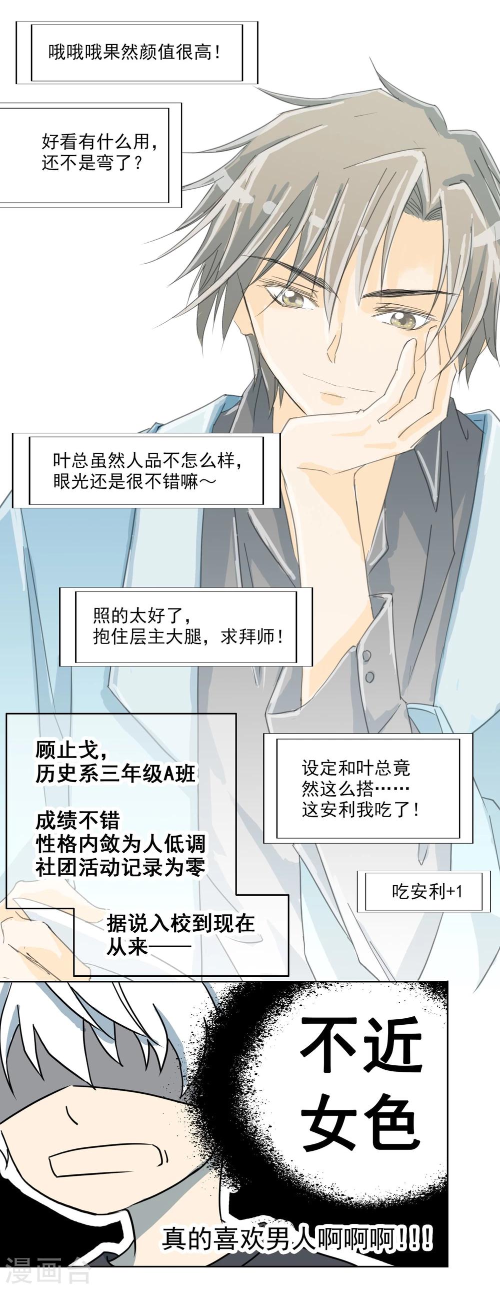 第6话 CP？西皮？！20