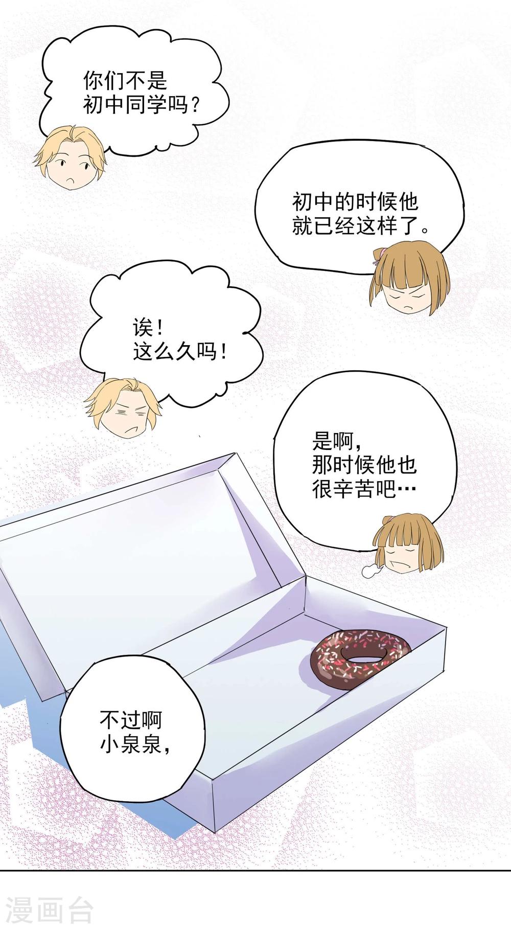 第3话 不准带女生回来！23
