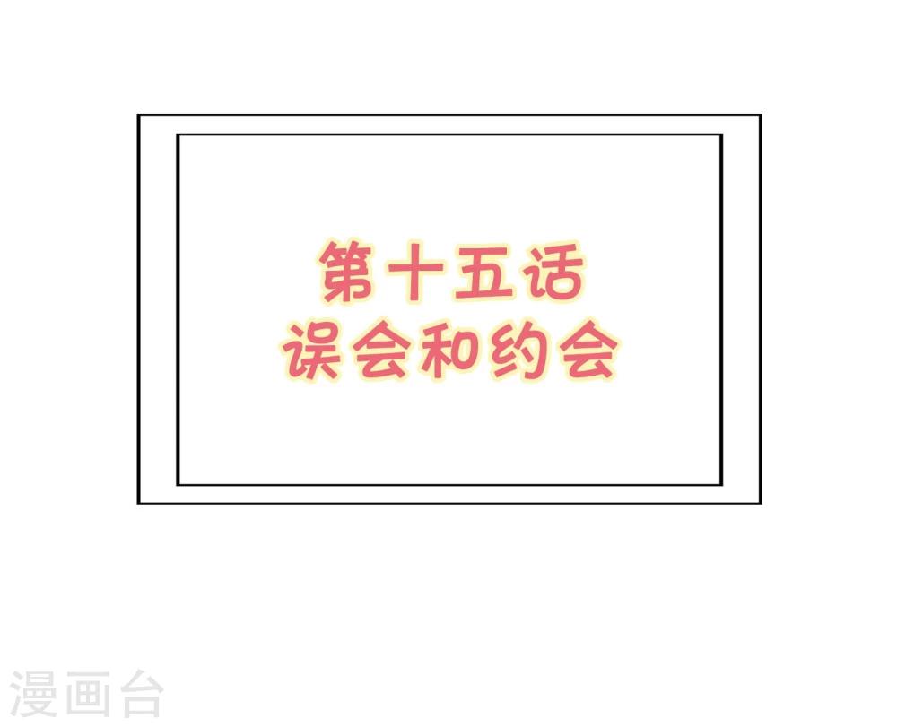 第15话1 误会和约会1