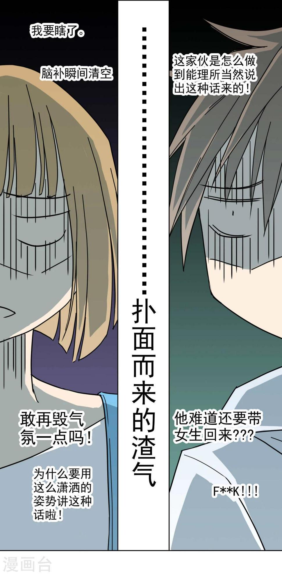 第3话 不准带女生回来！6