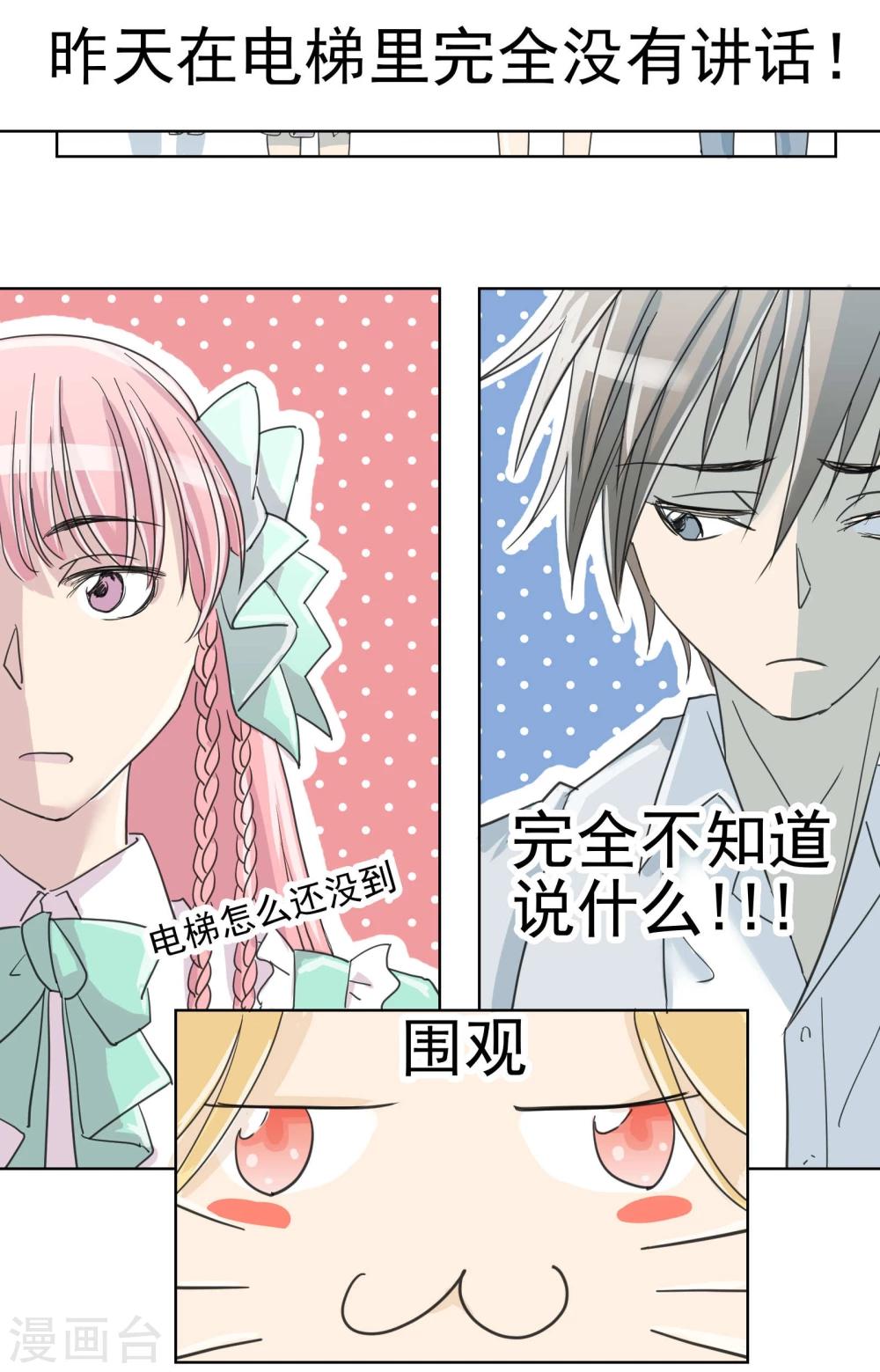 第14话1 偷窥狂15