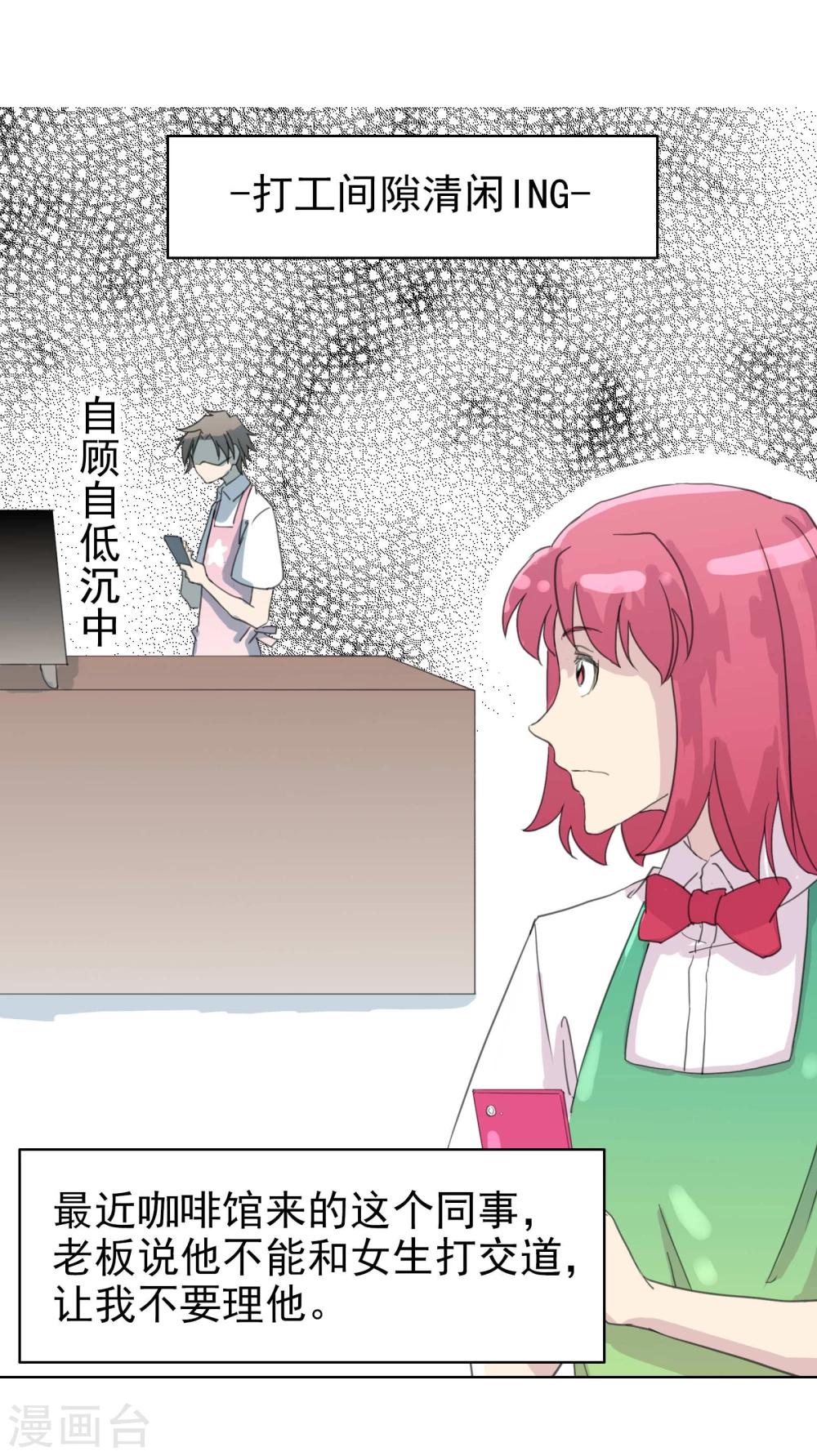 第9话 八卦君的树洞时间5