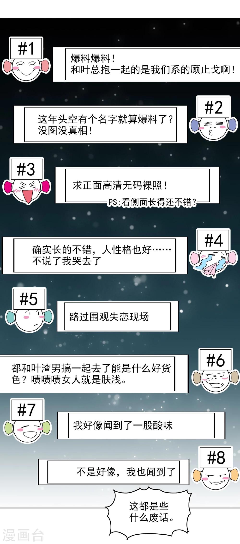 第6话 CP？西皮？！18