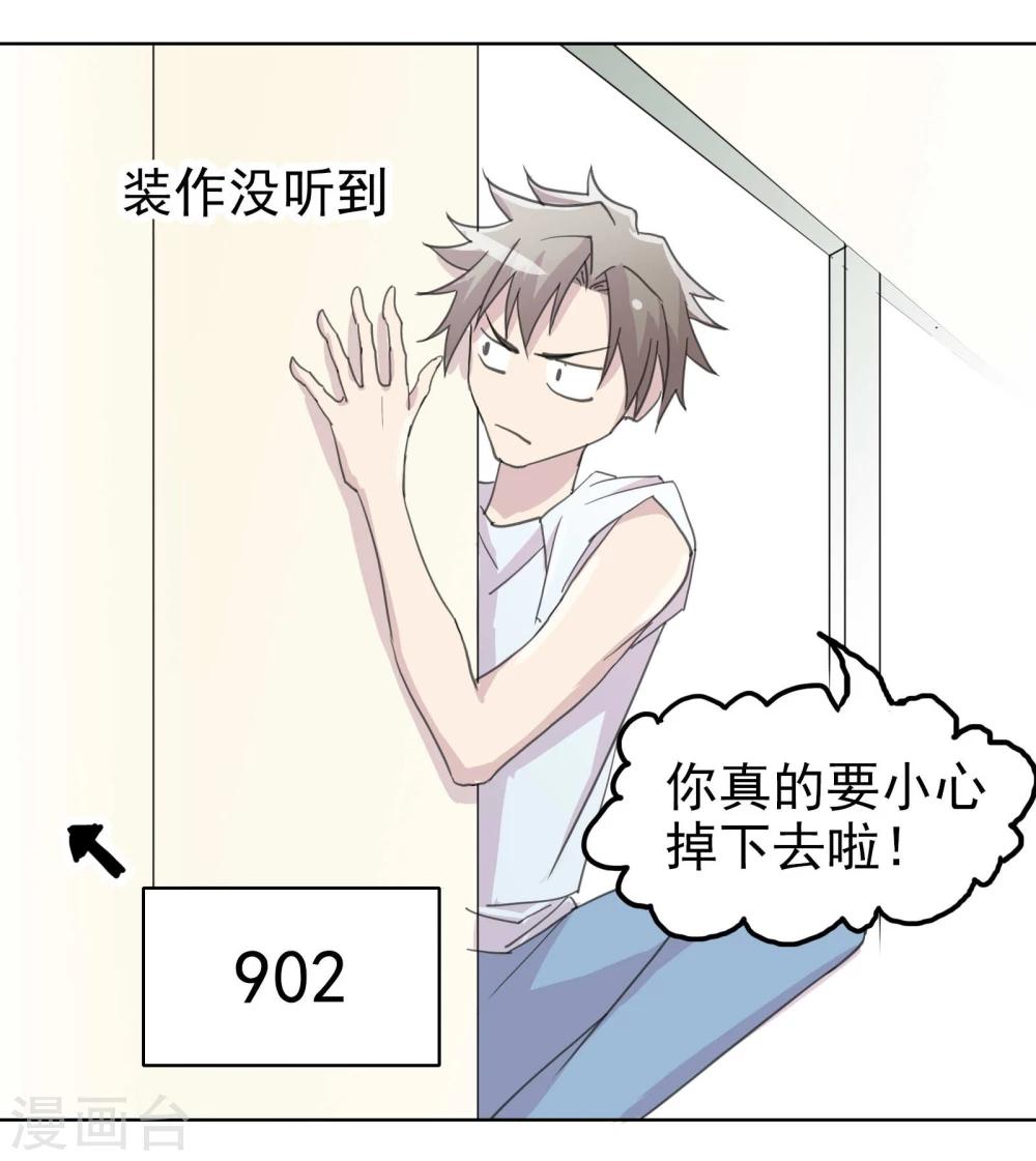 第14话1 偷窥狂10