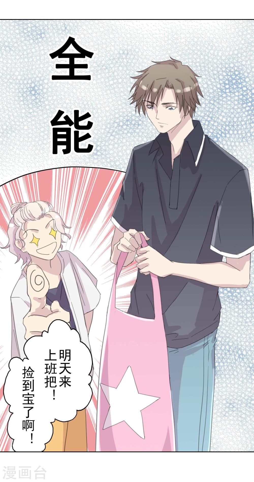 第8话 恋星咖啡馆7