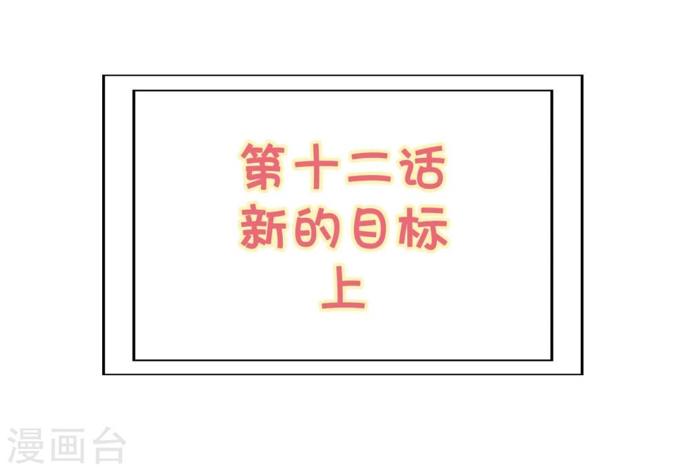 第12话1 新的目标1