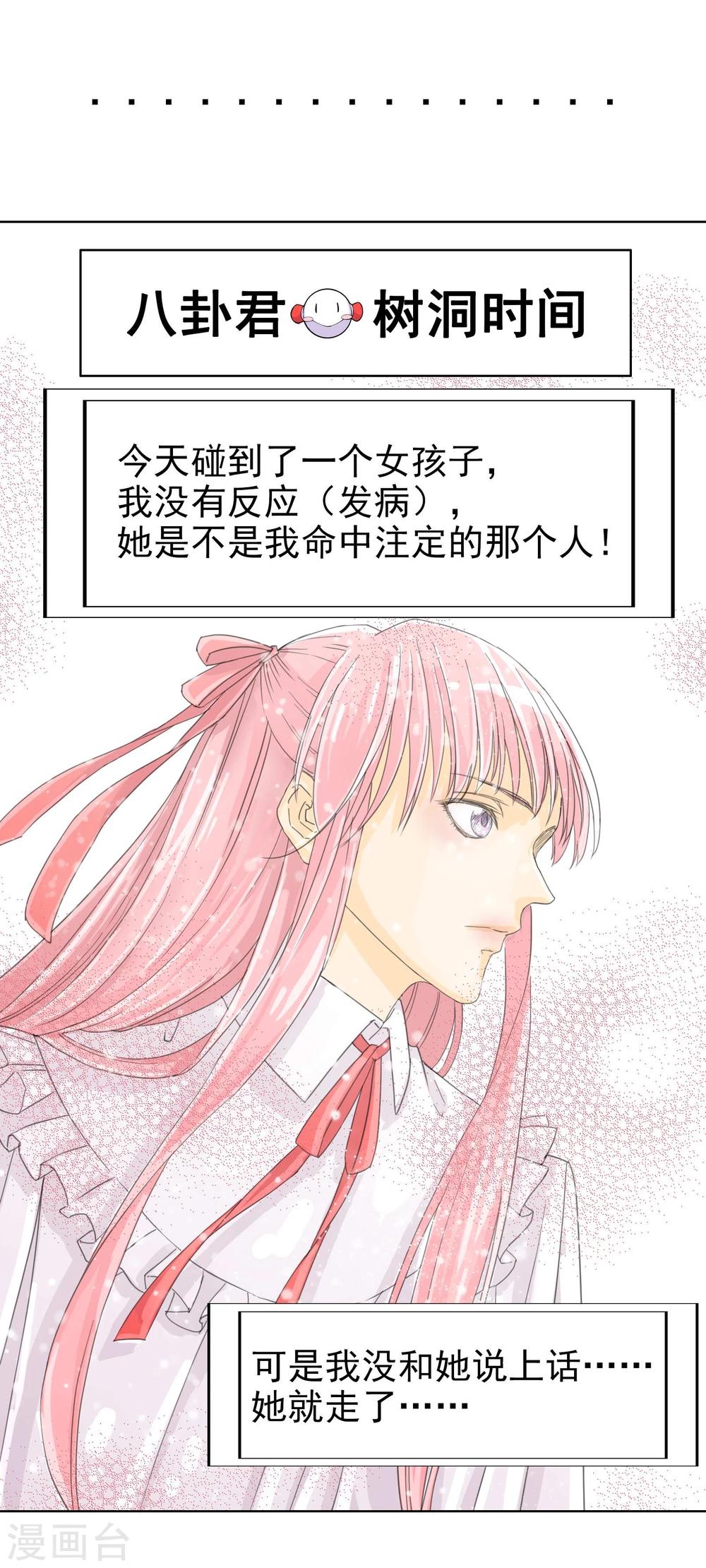 第9话 八卦君的树洞时间3