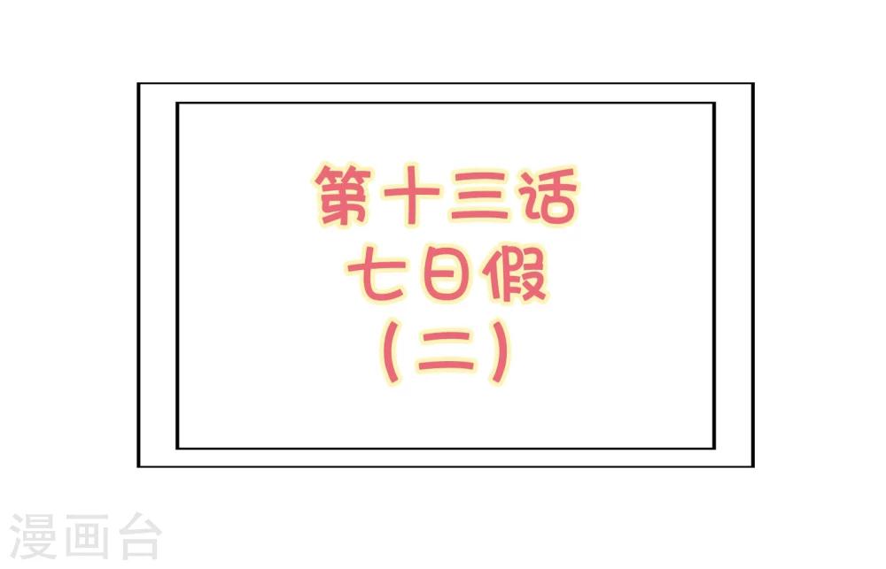 第13话2 七日假1
