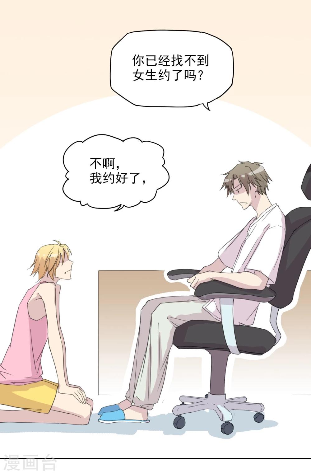 第6话 CP？西皮？！9
