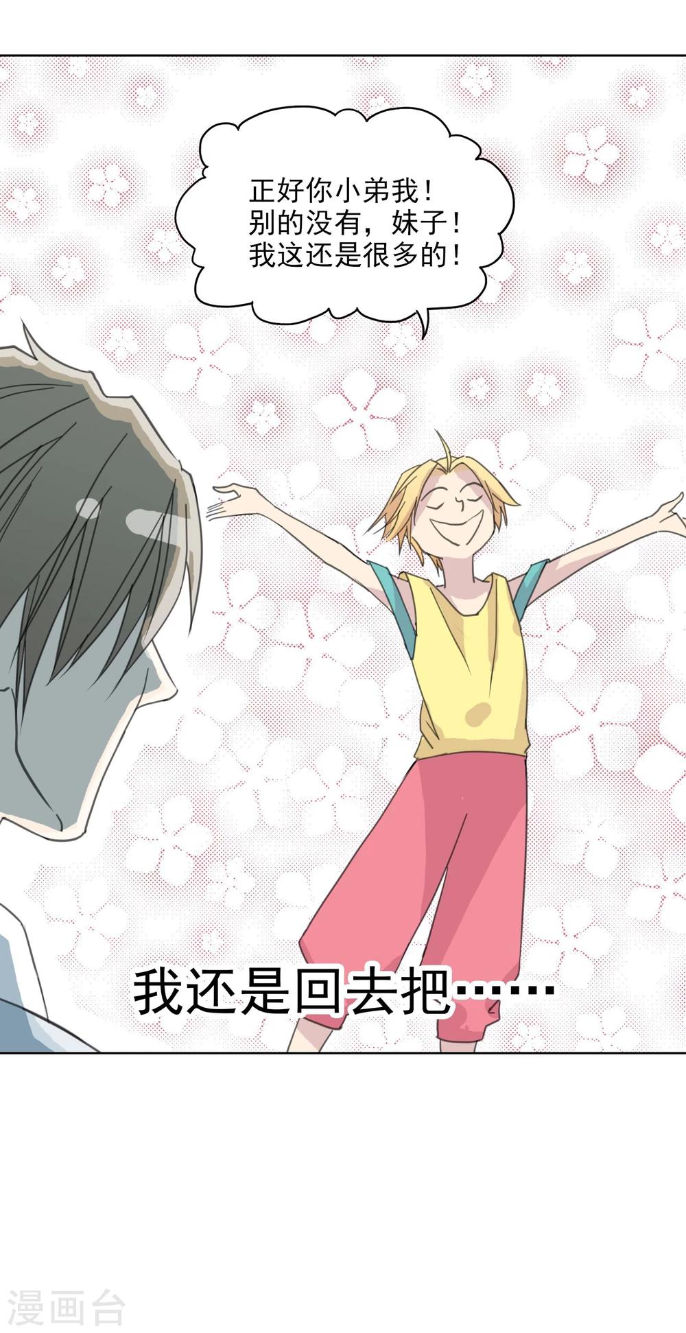 第6话 CP？西皮？！15