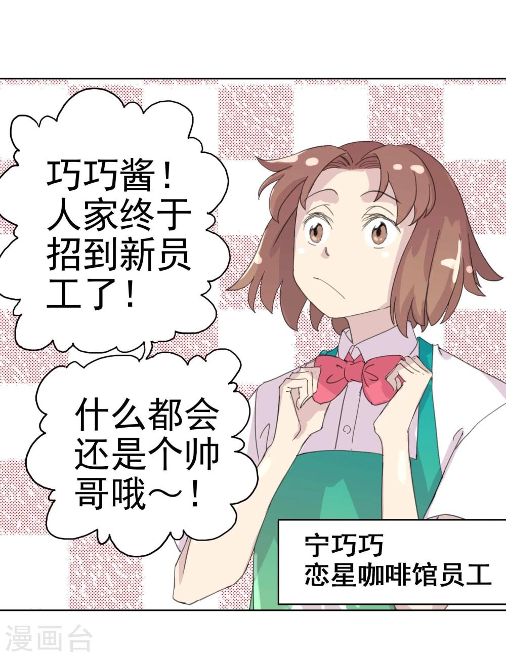 第8话 恋星咖啡馆9