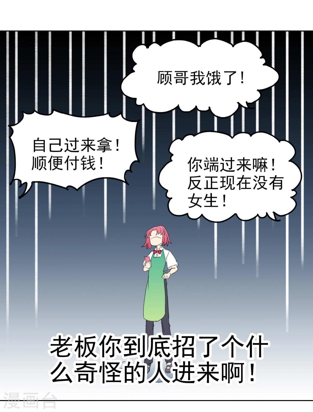 第9话 八卦君的树洞时间9
