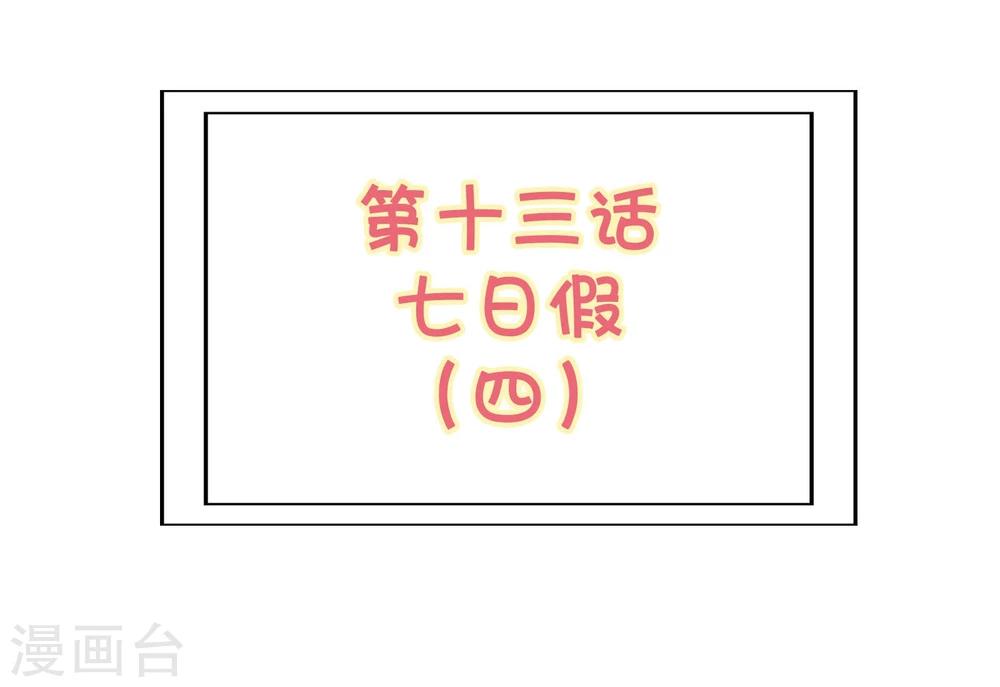 第13话4 七日假1